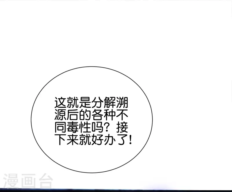 第2季93话 配出一种解不了的毒！ 第2页