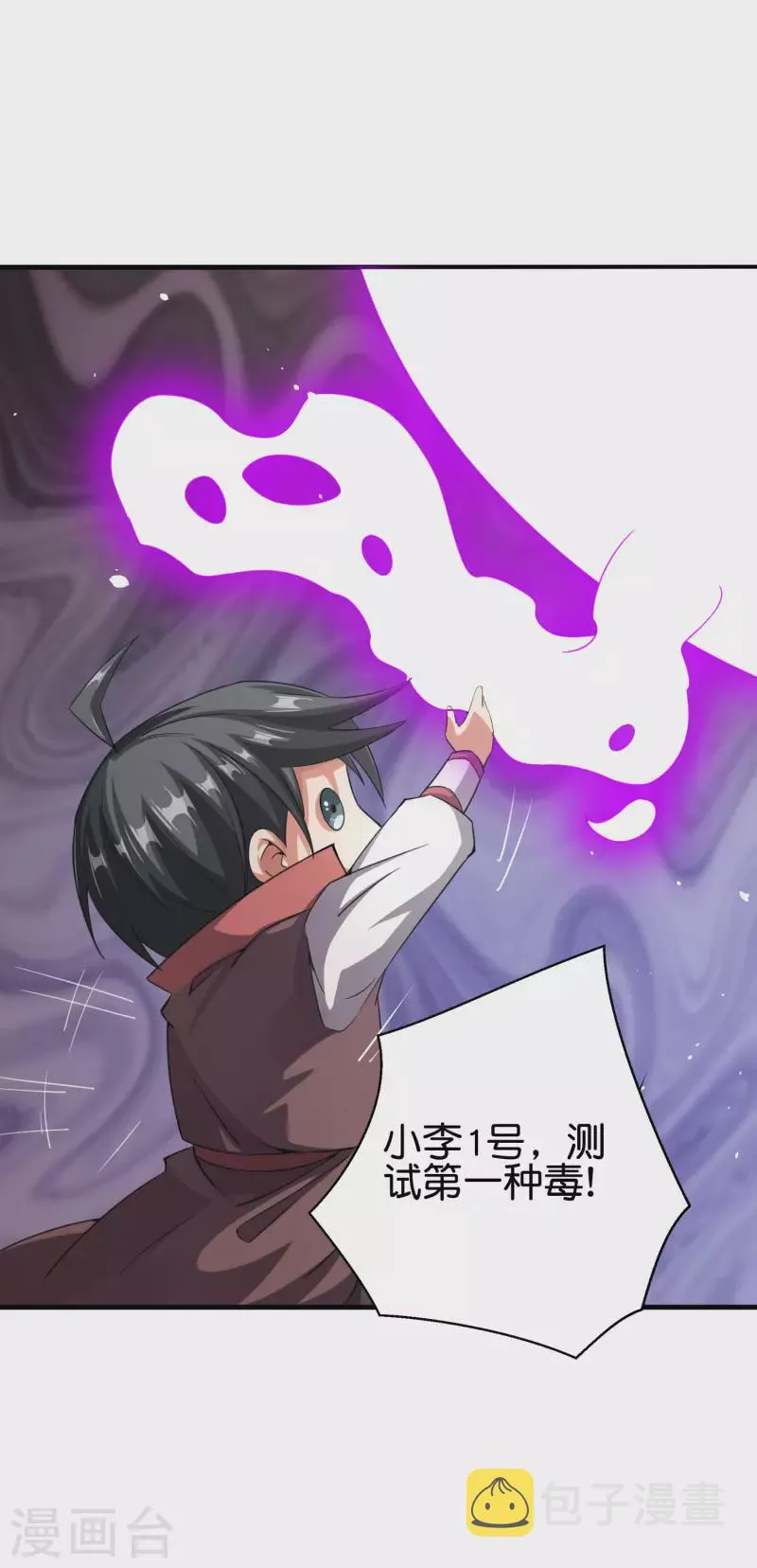 第2季93话 配出一种解不了的毒！ 第7页