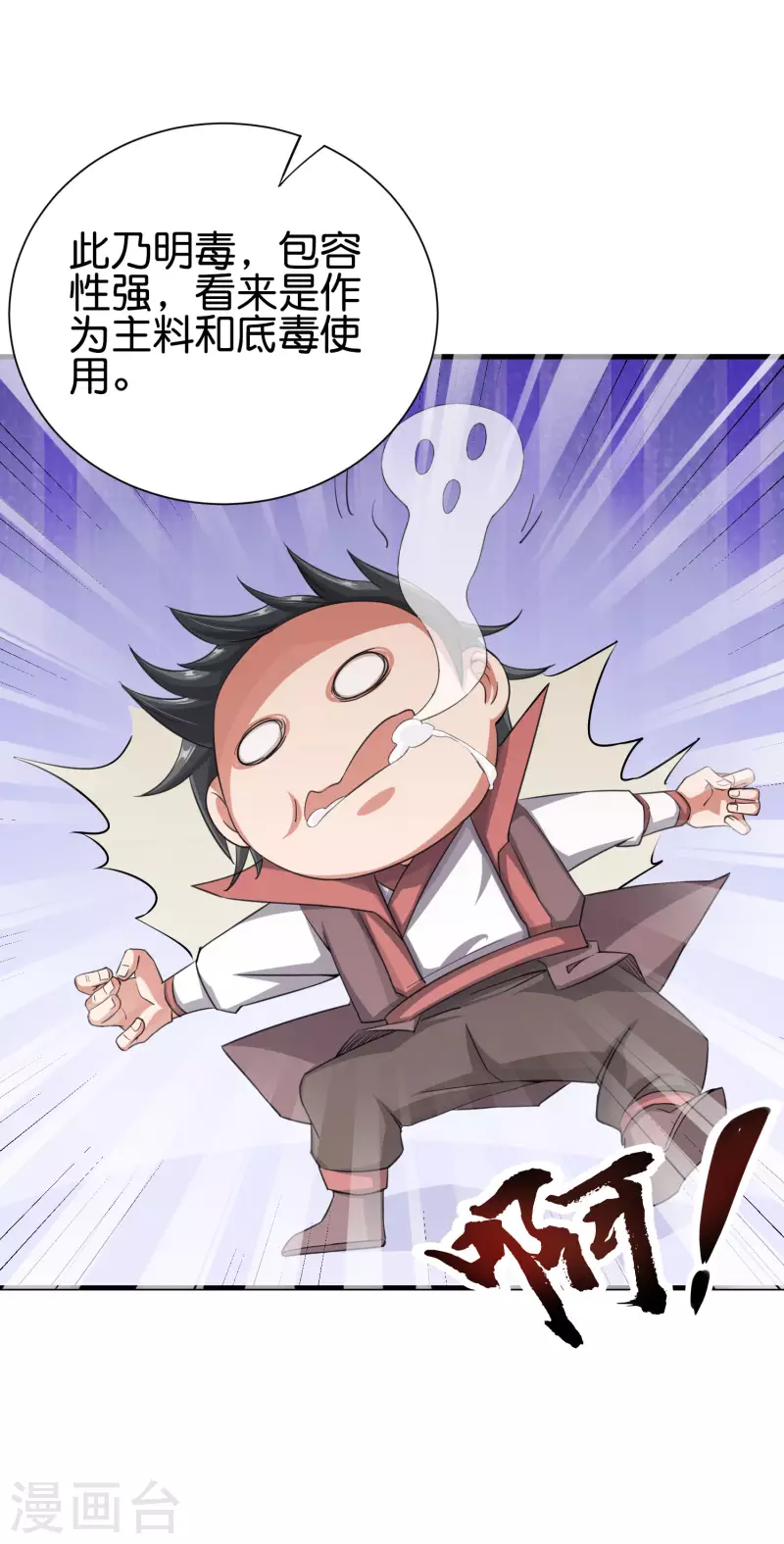 第2季93话 配出一种解不了的毒！ 第8页