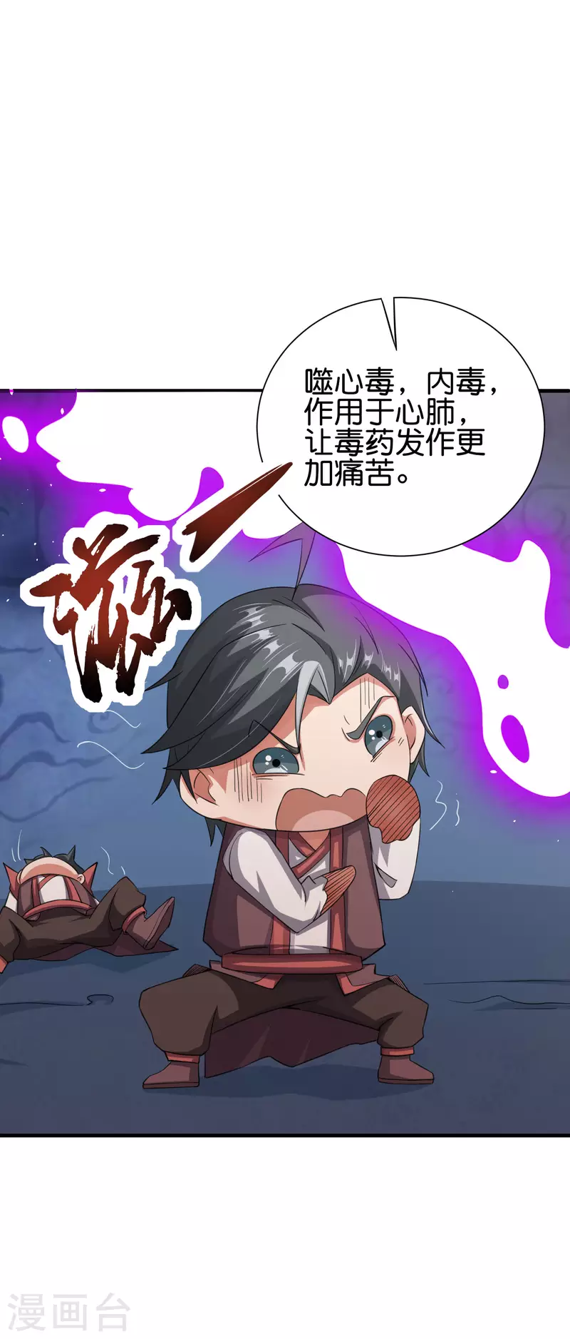 第2季93话 配出一种解不了的毒！ 第9页