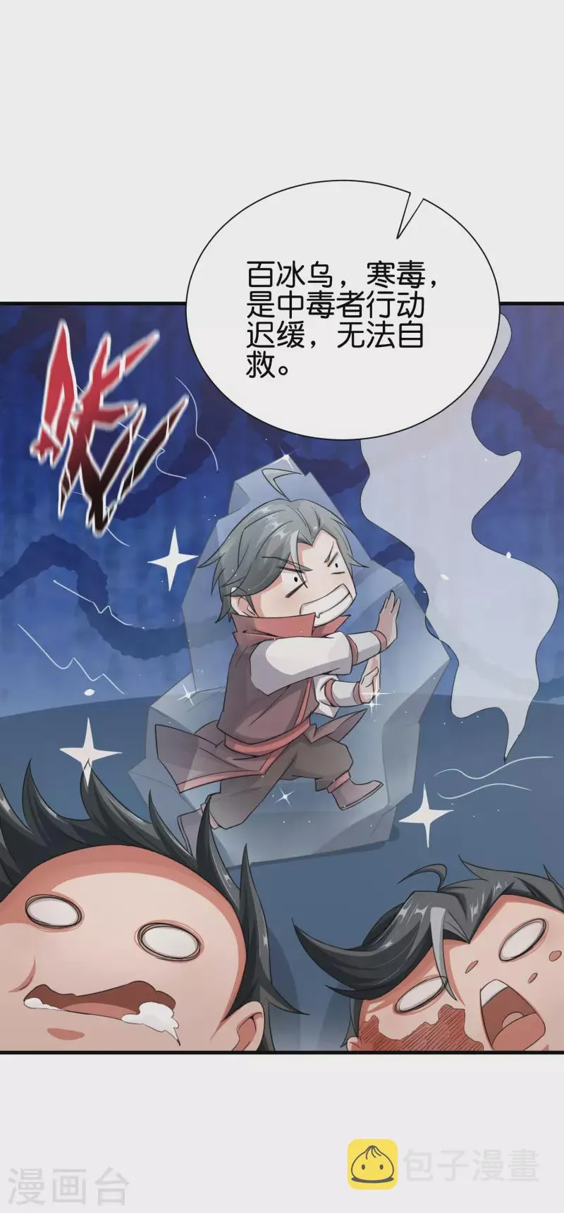 第2季93话 配出一种解不了的毒！ 第10页