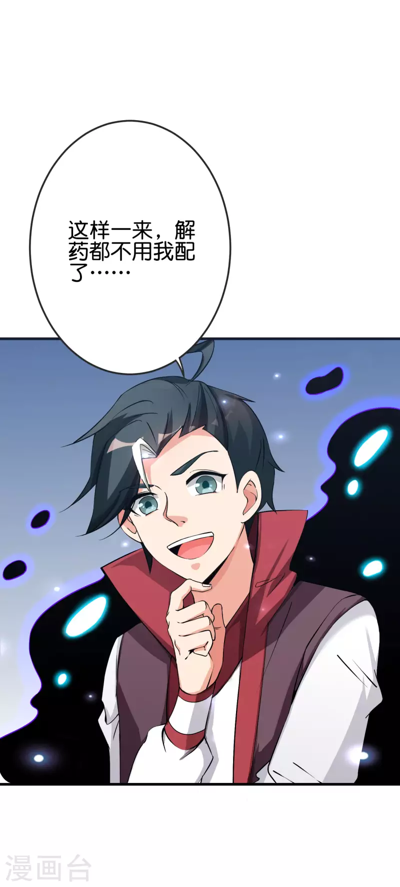第2季93话 配出一种解不了的毒！ 第16页