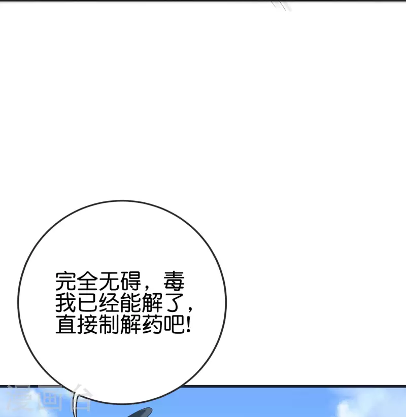 第2季93话 配出一种解不了的毒！ 第19页