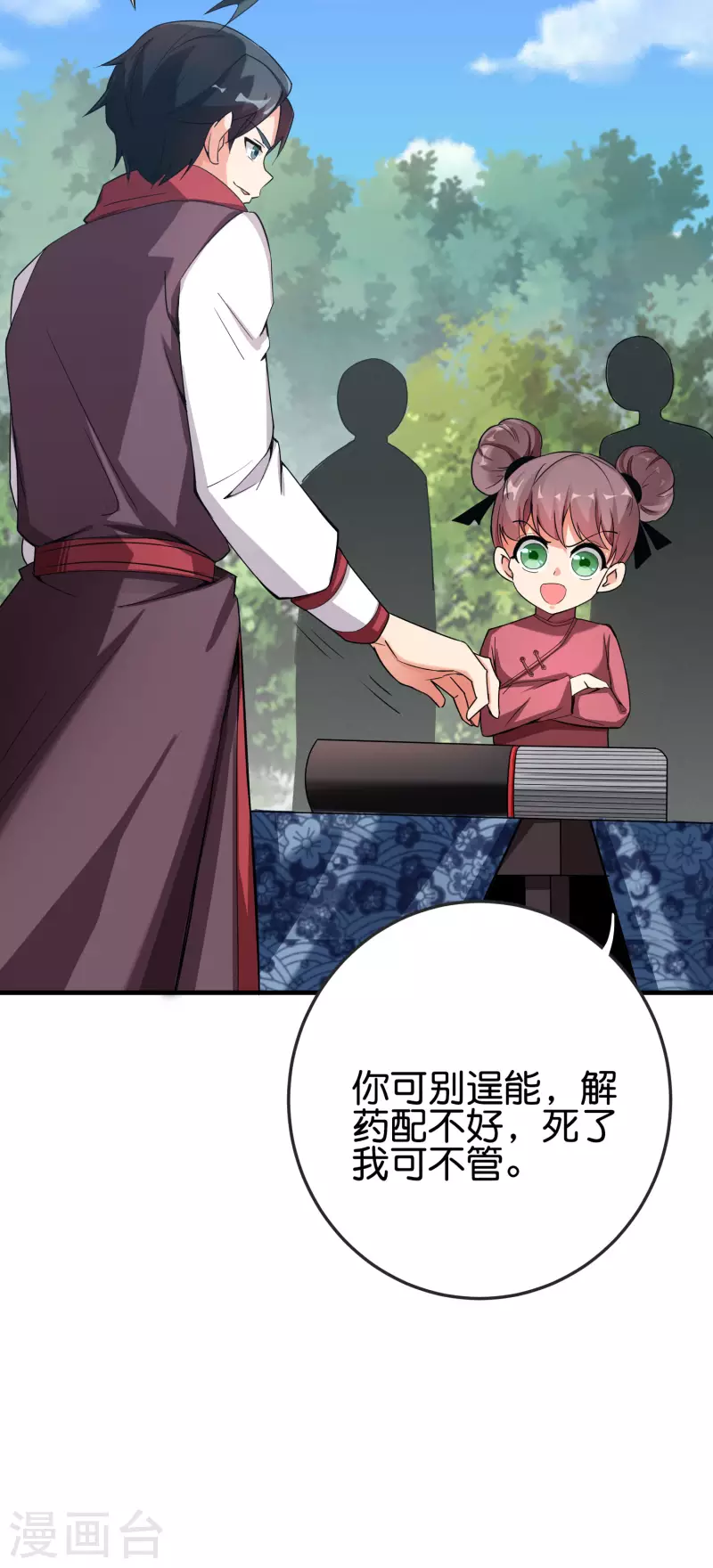 第2季93话 配出一种解不了的毒！ 第20页