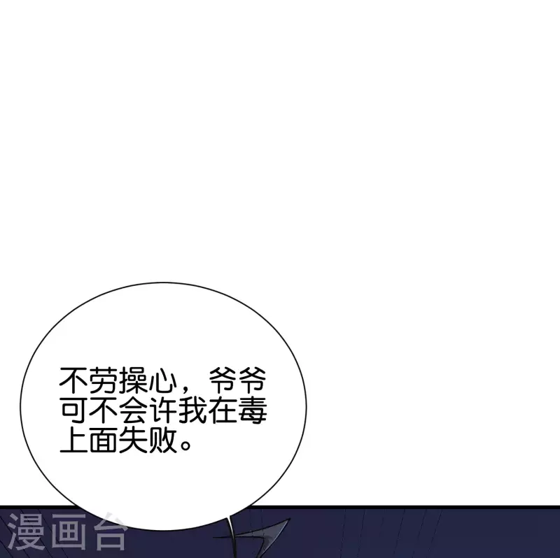 第2季93话 配出一种解不了的毒！ 第21页