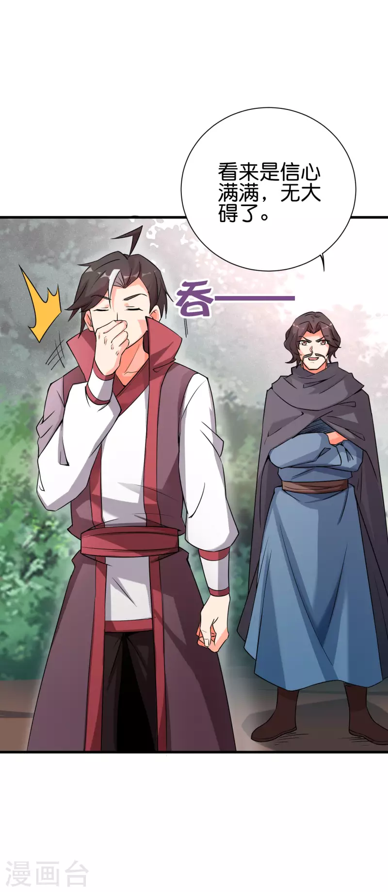 第2季93话 配出一种解不了的毒！ 第24页