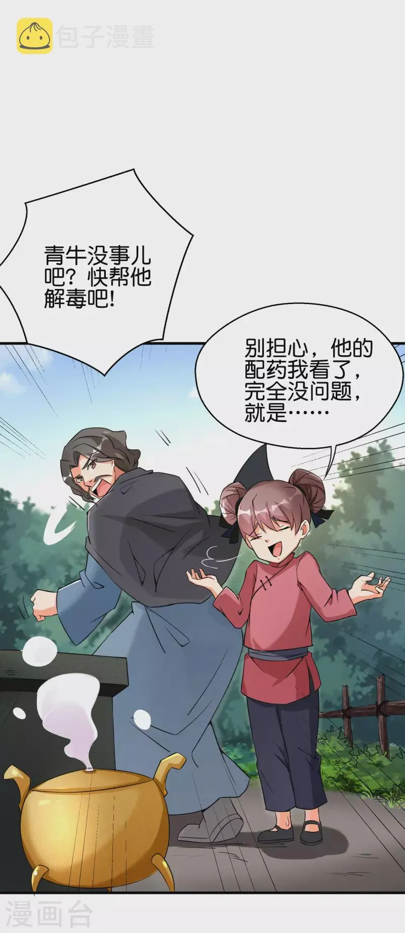 第2季93话 配出一种解不了的毒！ 第26页