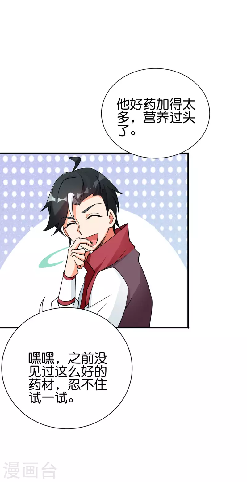 第2季93话 配出一种解不了的毒！ 第27页