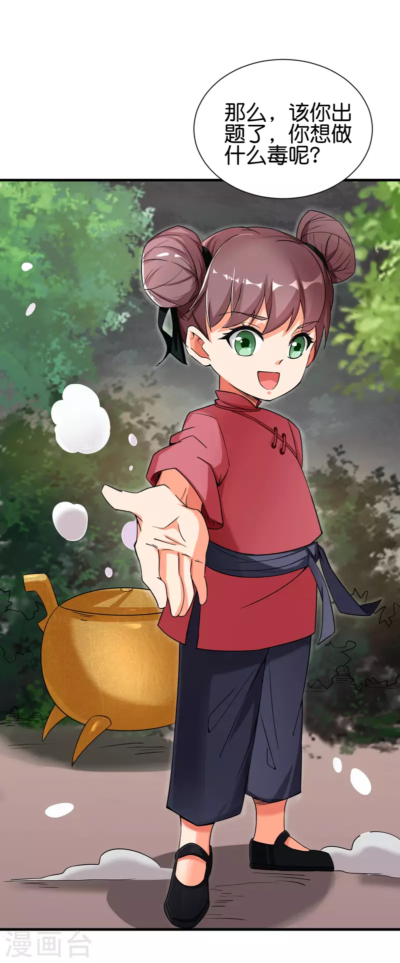 第2季93话 配出一种解不了的毒！ 第28页
