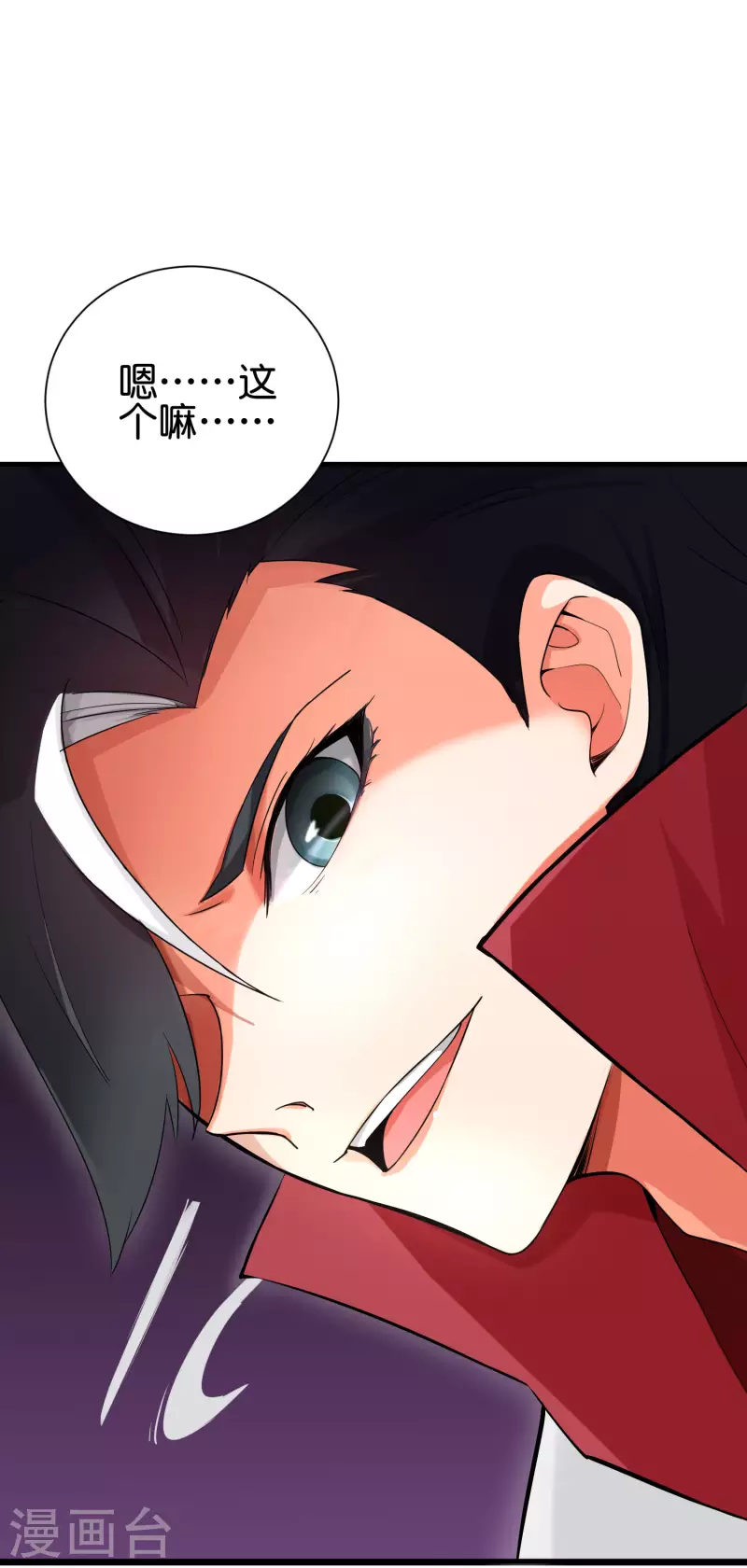 第2季93话 配出一种解不了的毒！ 第29页