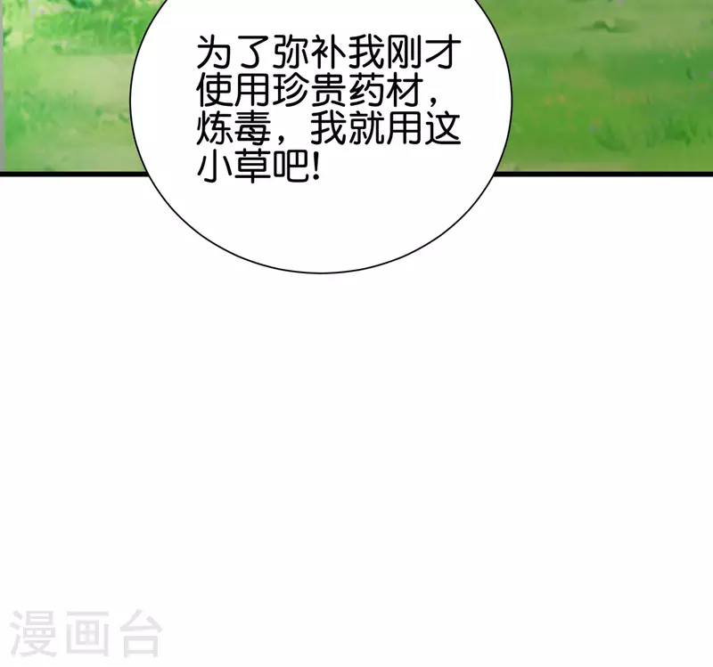 第2季94话 剑气和毒药 第6页