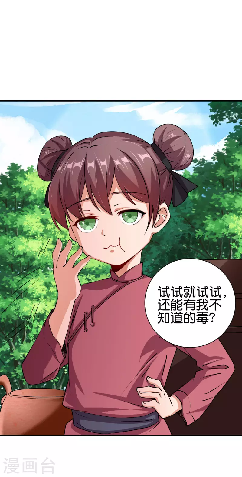 第2季94话 剑气和毒药 第10页