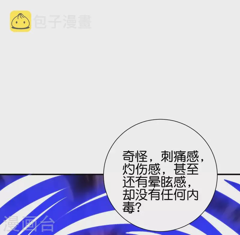 第2季94话 剑气和毒药 第12页