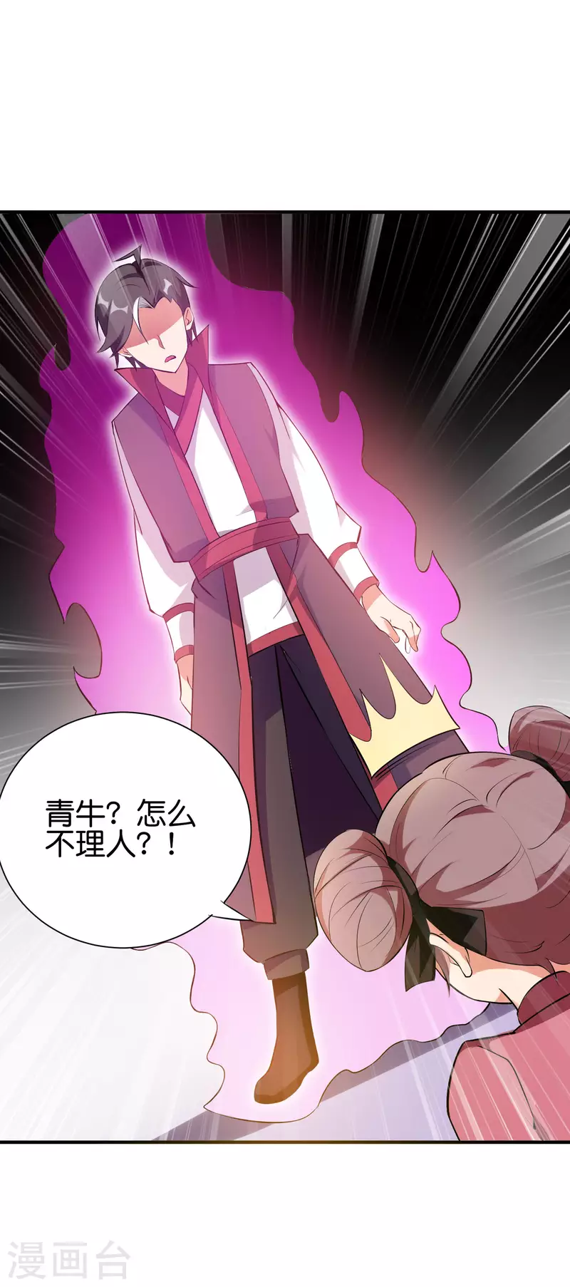 第2季94话 剑气和毒药 第26页