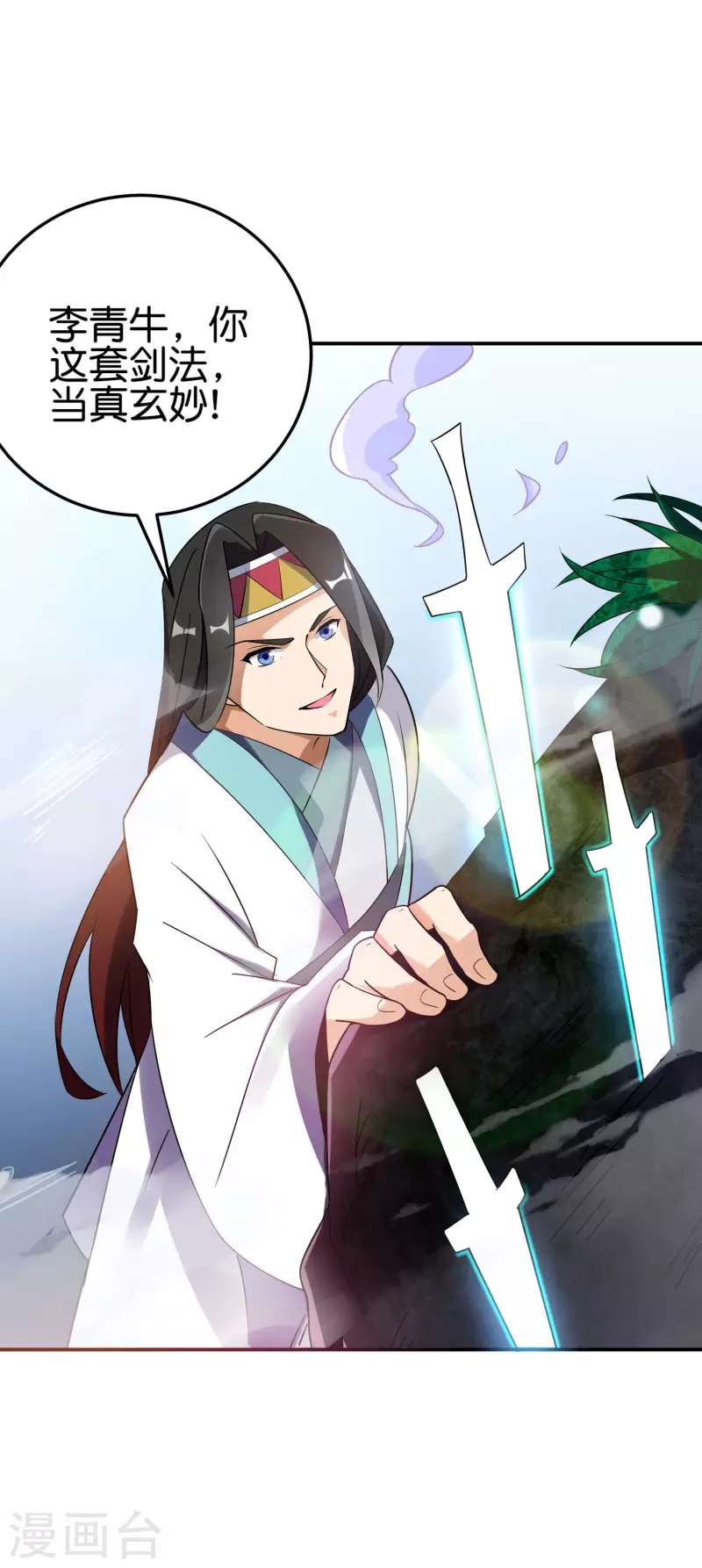 第2季96话 李青牛，卒 第23页