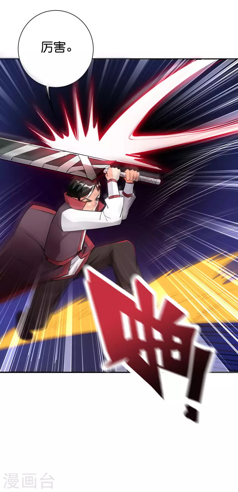 第2季95话 伏天执法堂堂主 第20页