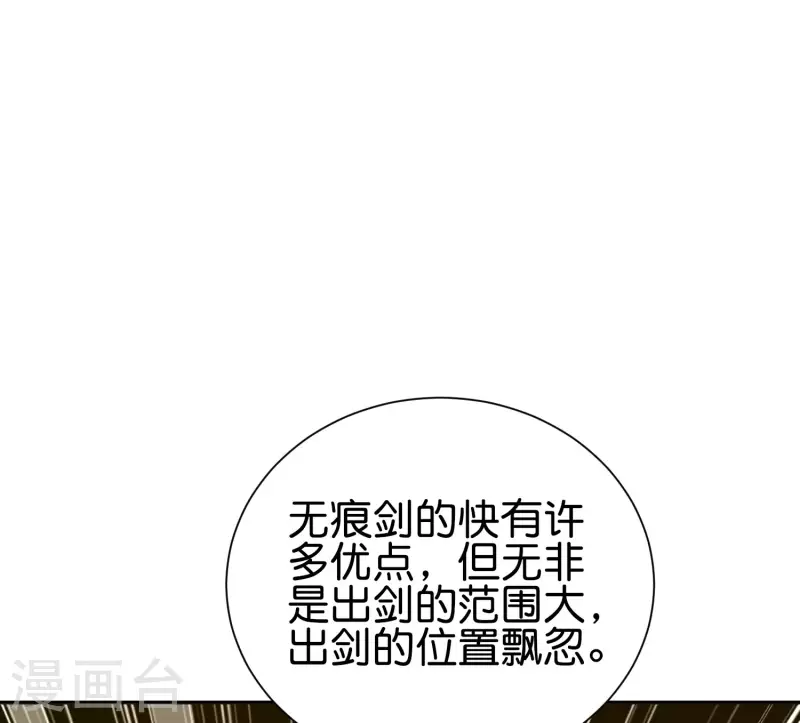 第2季95话 伏天执法堂堂主 第30页