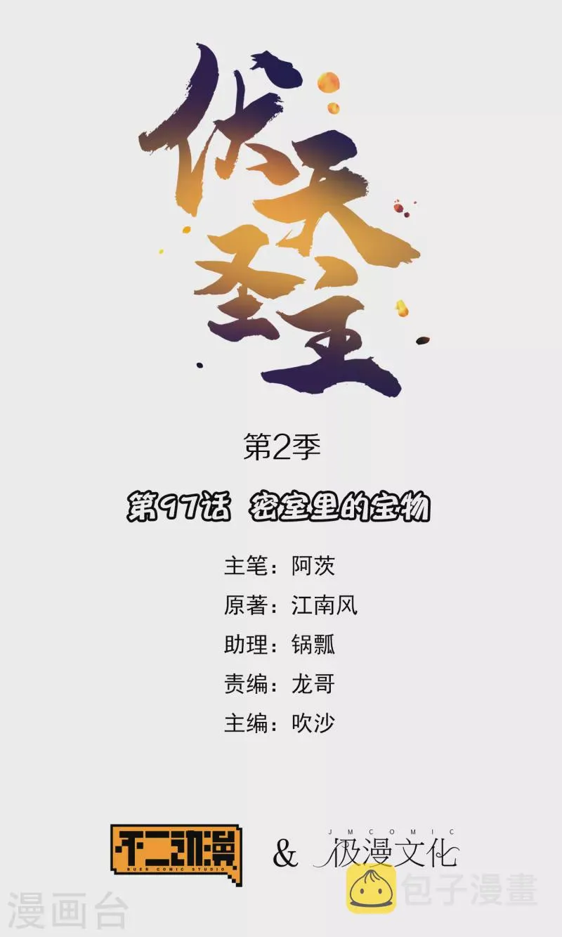 第2季97话 密室里的宝物 第1页
