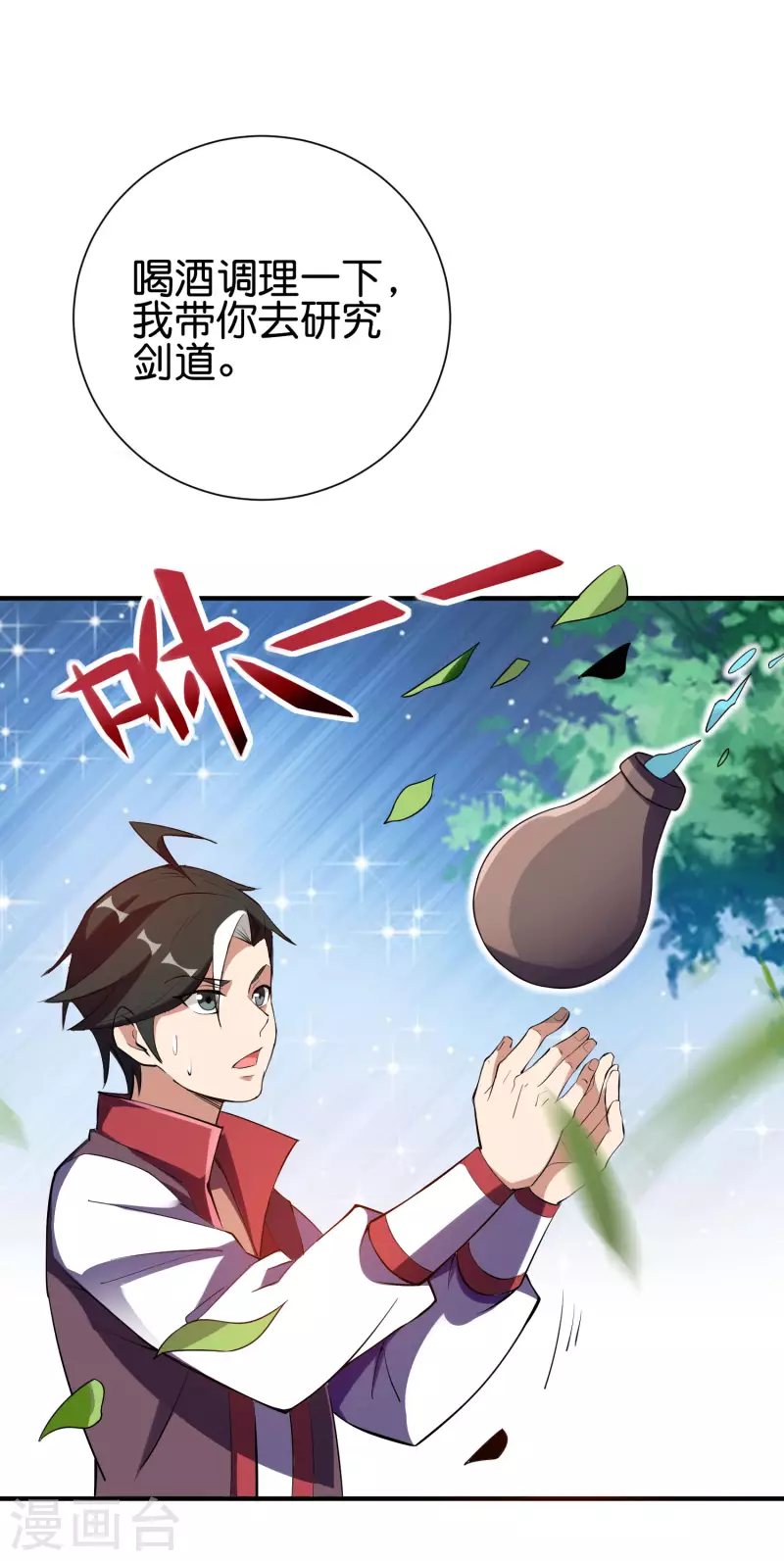 第2季97话 密室里的宝物 第22页