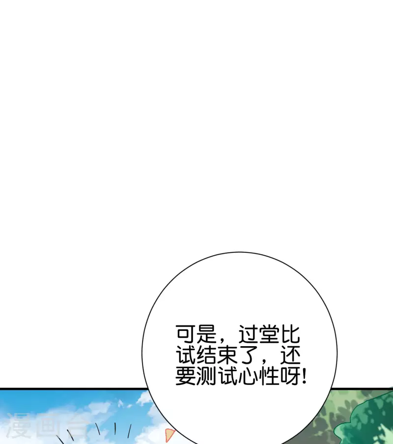 第2季97话 密室里的宝物 第23页