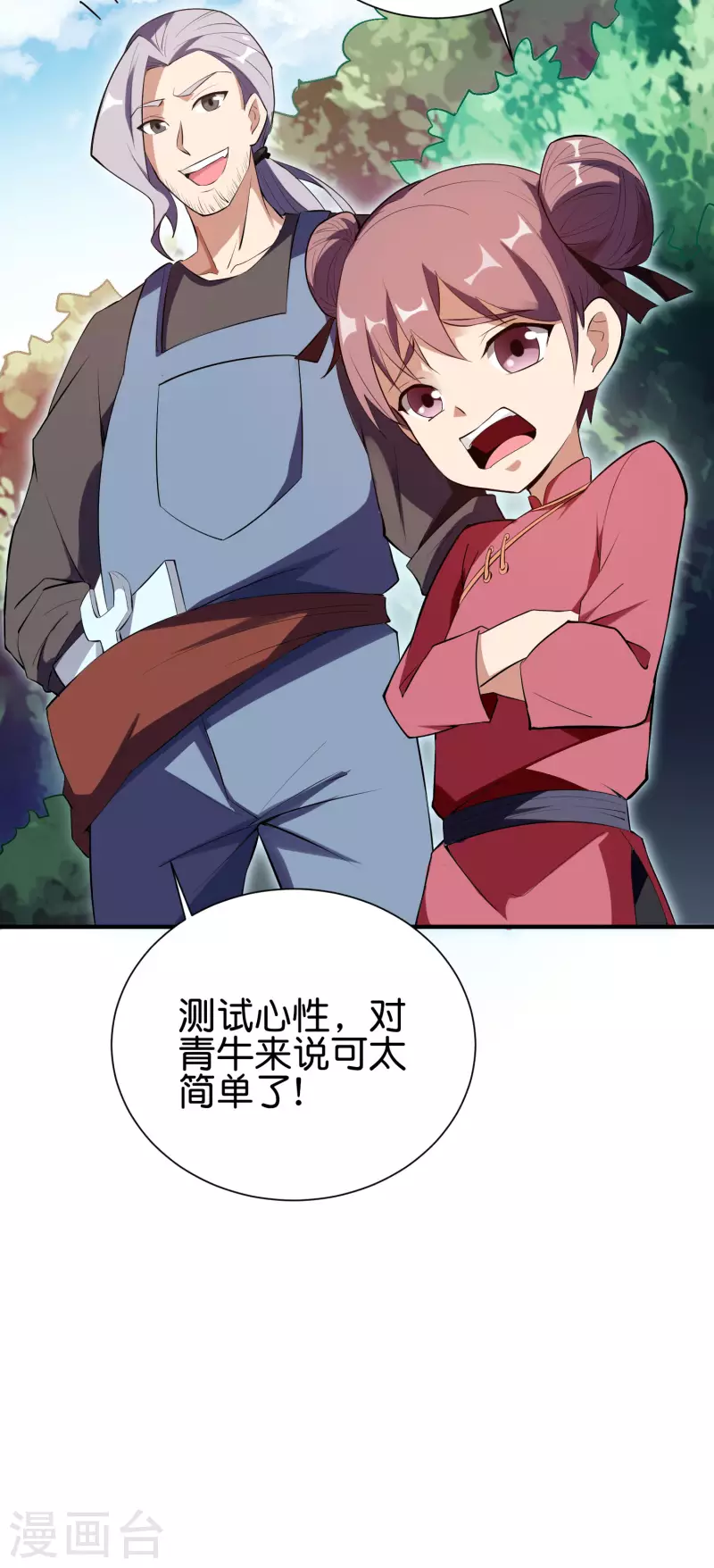 第2季97话 密室里的宝物 第24页