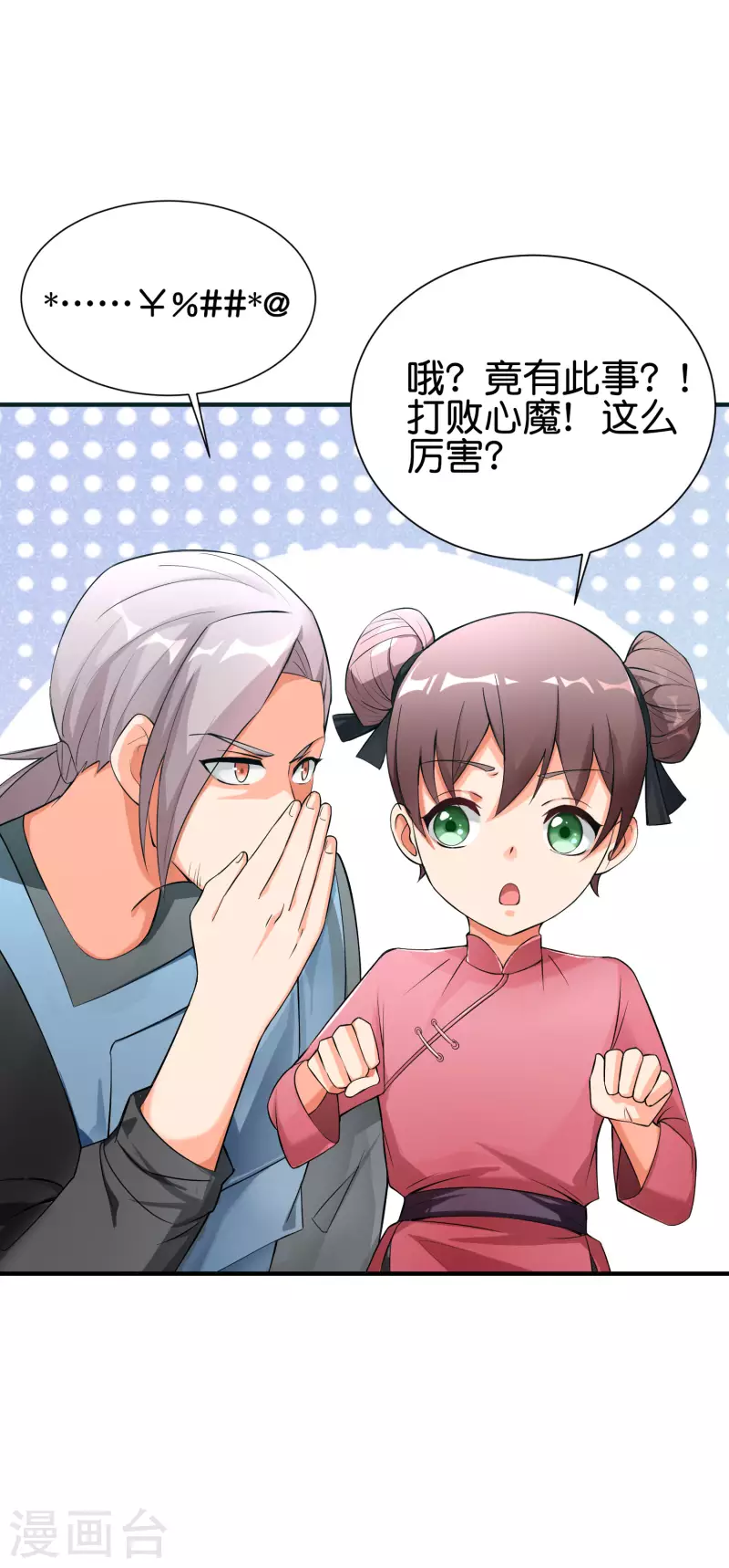 第2季97话 密室里的宝物 第25页