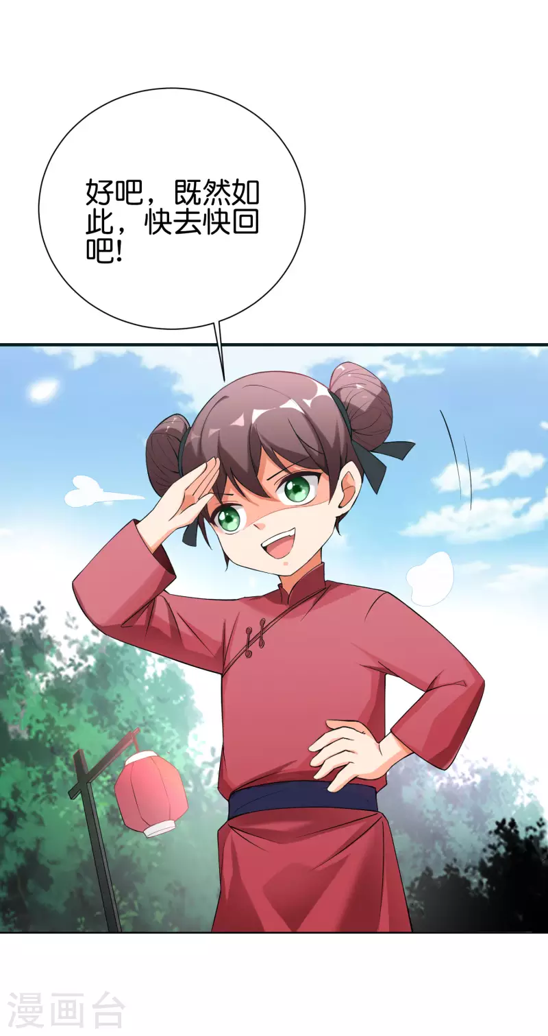 第2季97话 密室里的宝物 第26页