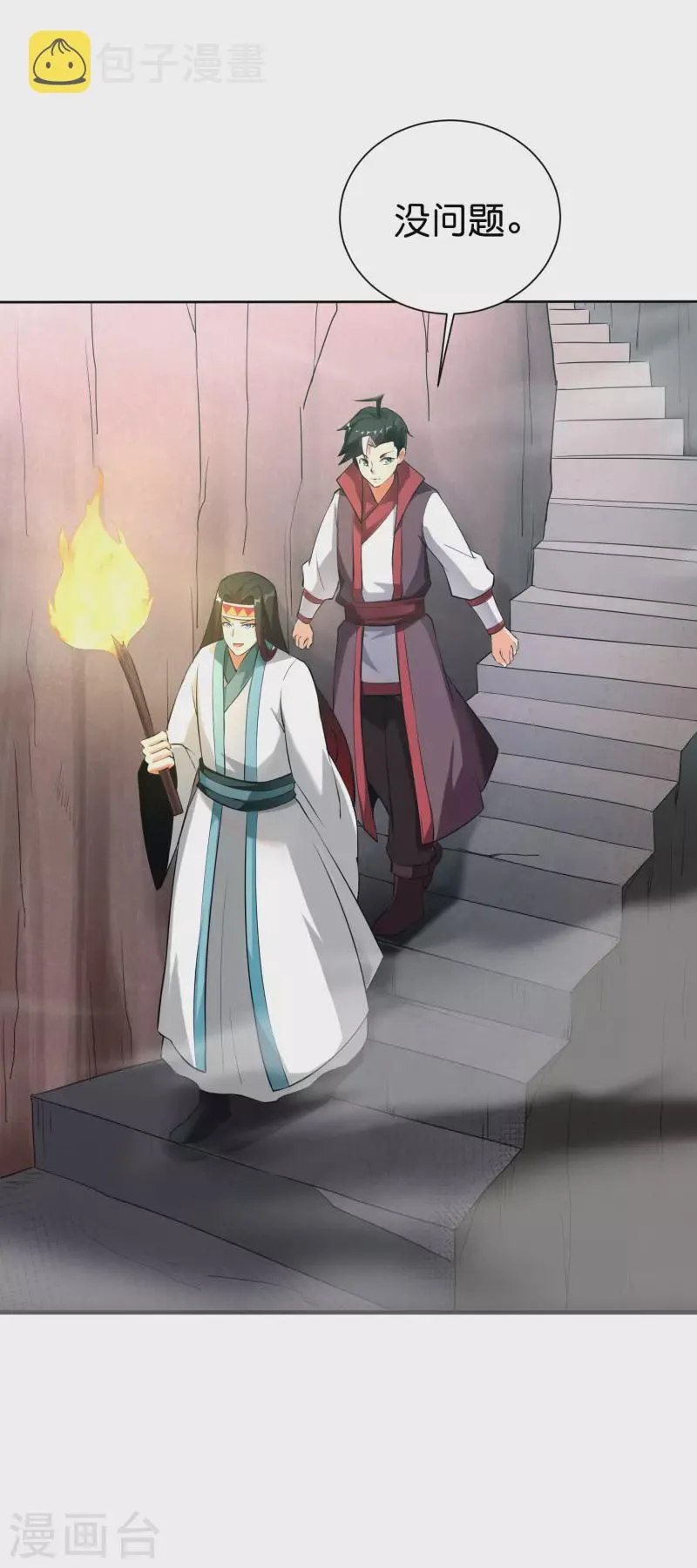 第2季97话 密室里的宝物 第29页