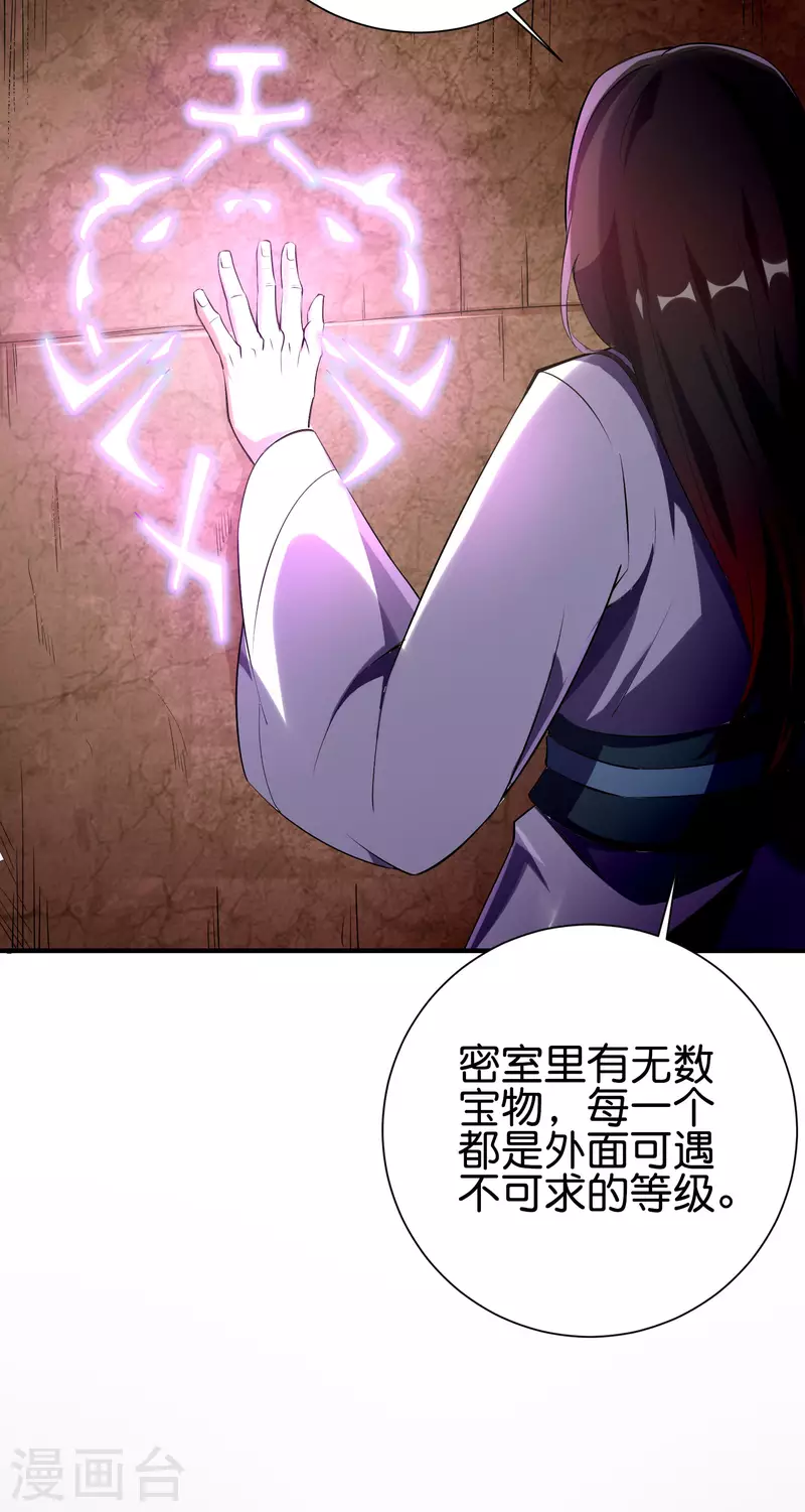 第2季97话 密室里的宝物 第31页
