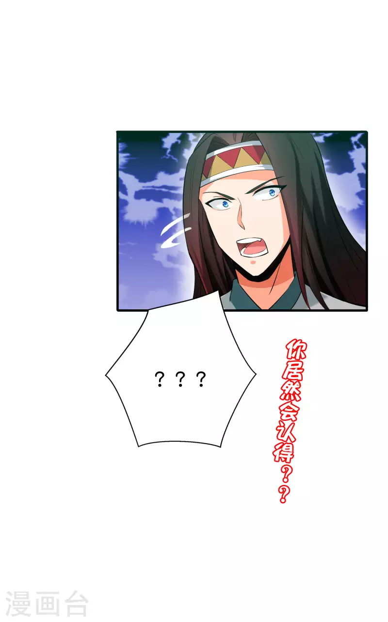 第2季97话 密室里的宝物 第40页