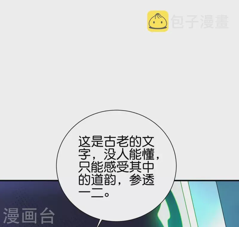 第2季98话 婆婆留下的文字？ 第5页