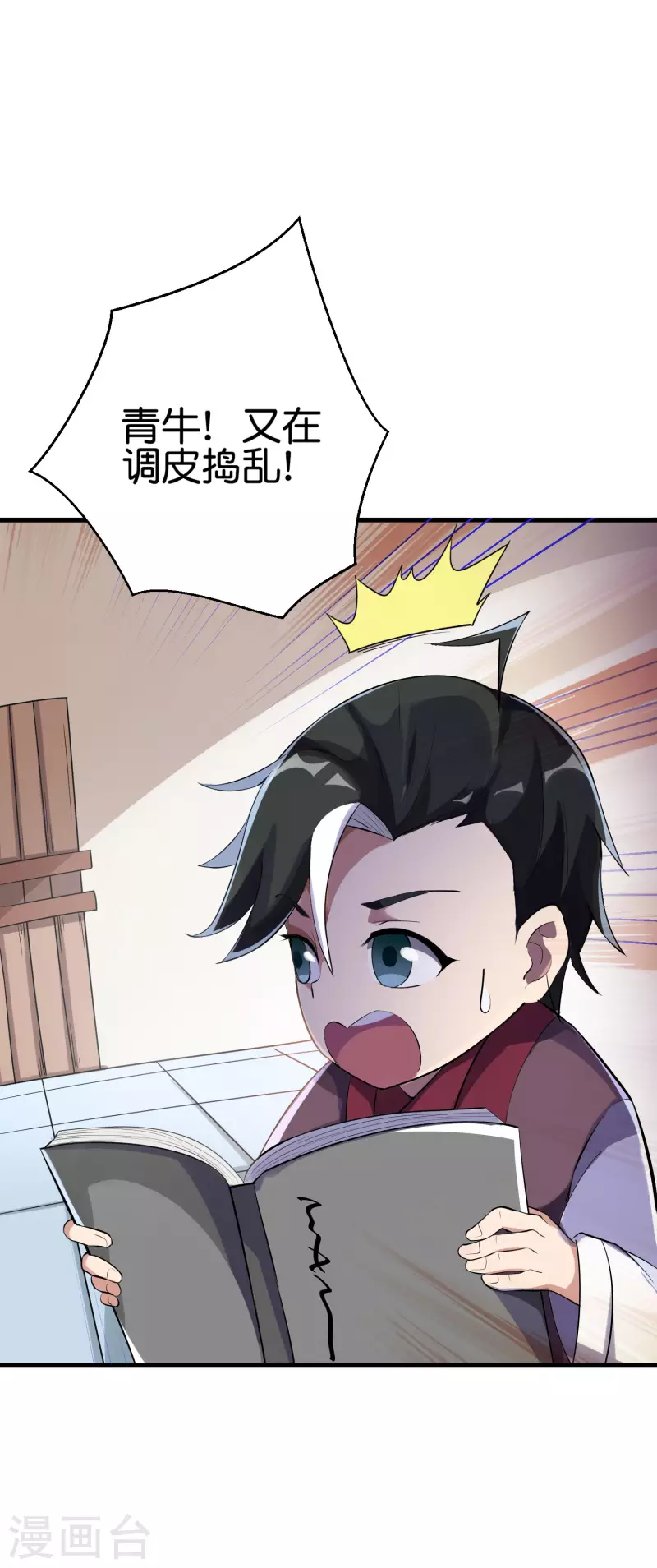 第2季98话 婆婆留下的文字？ 第24页