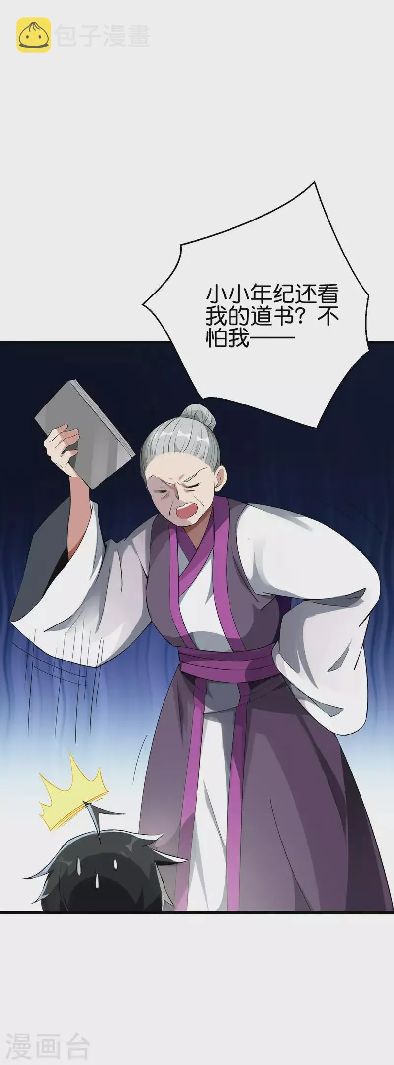 第2季98话 婆婆留下的文字？ 第25页