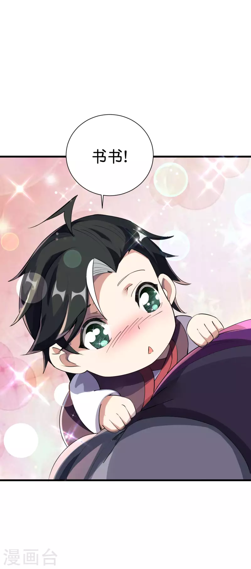 第2季98话 婆婆留下的文字？ 第26页