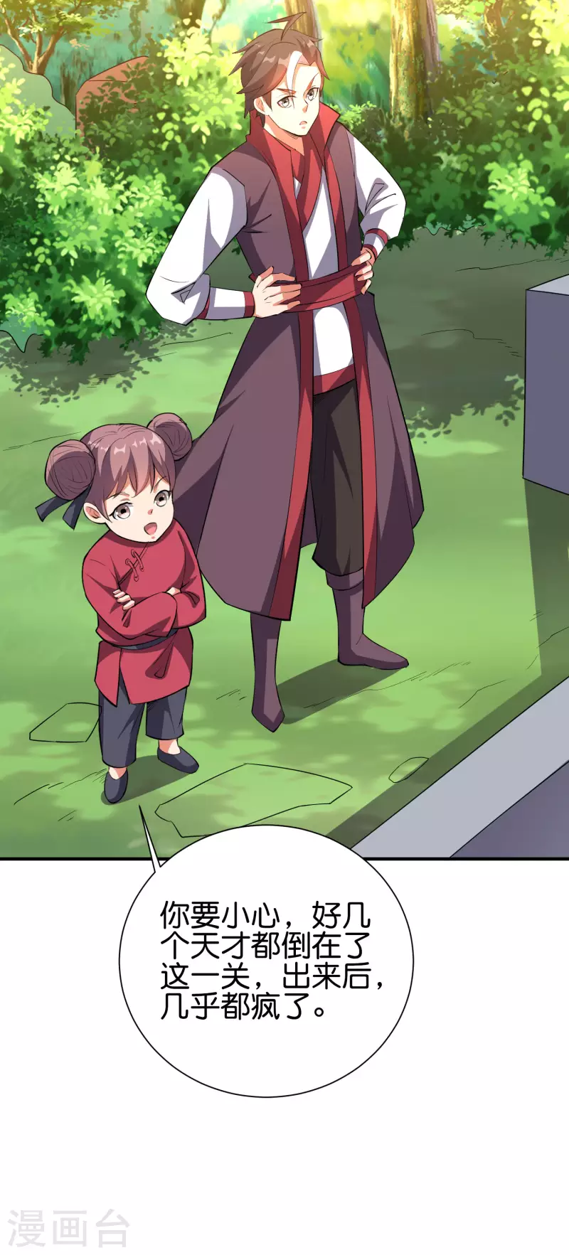第2季100话 星空外的世界？！ 第5页