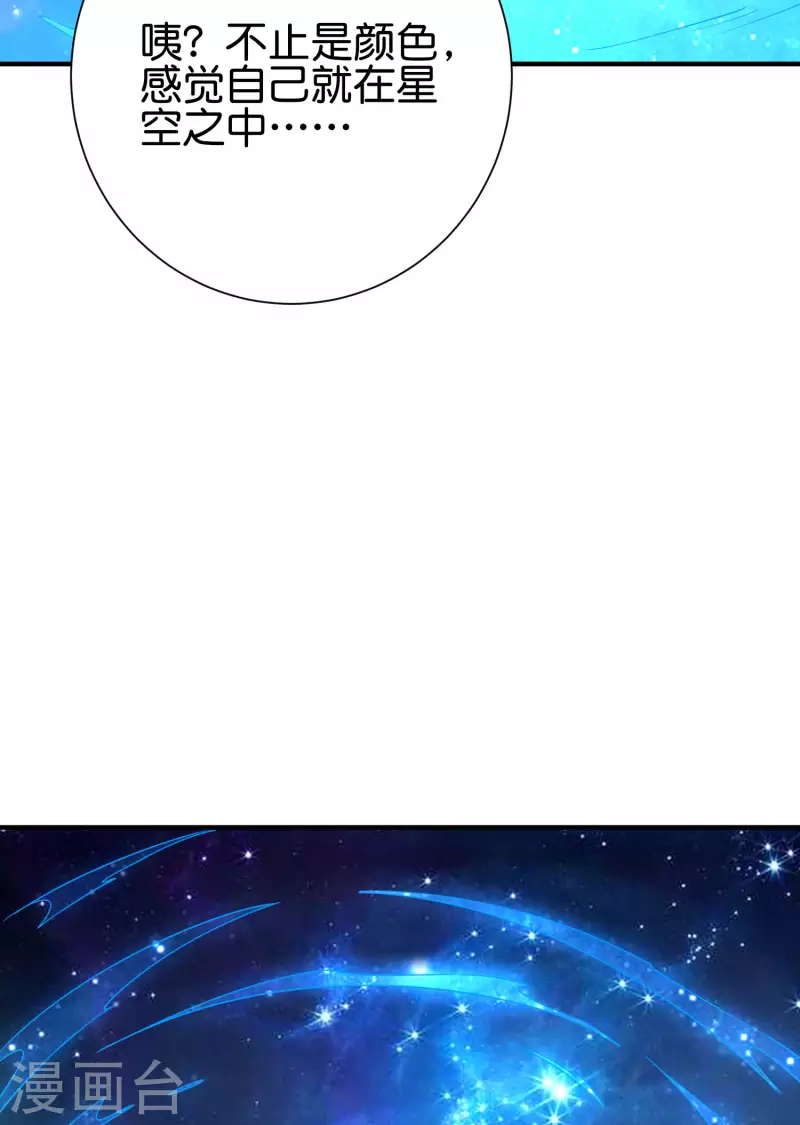第2季100话 星空外的世界？！ 第14页