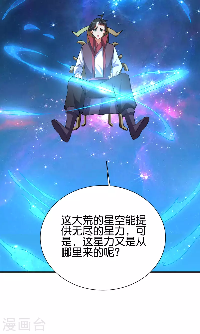 第2季100话 星空外的世界？！ 第15页
