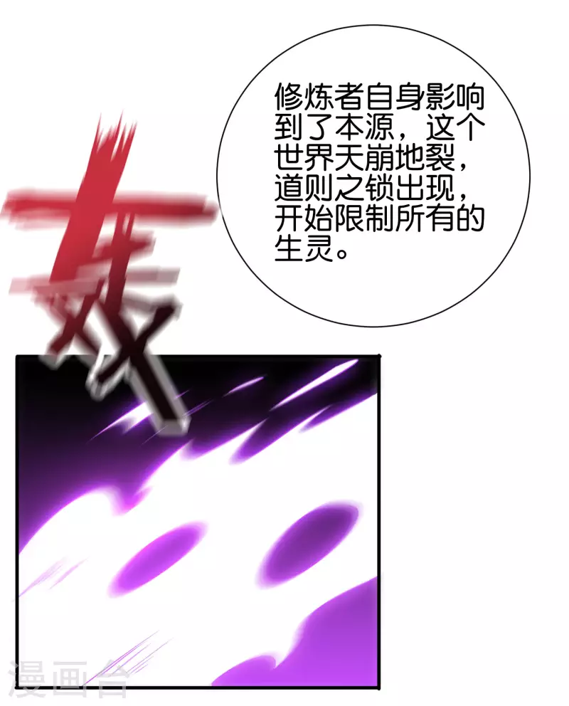 第2季100话 星空外的世界？！ 第23页