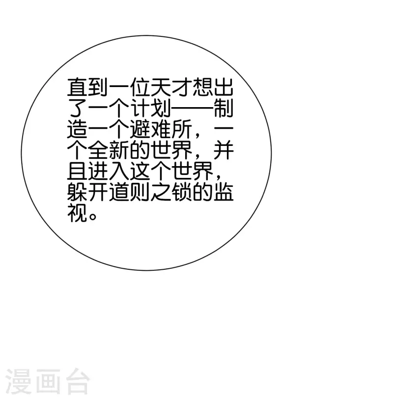 第2季100话 星空外的世界？！ 第25页