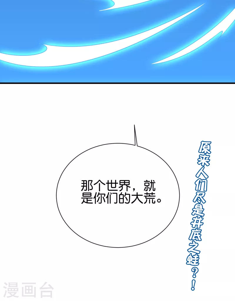第2季100话 星空外的世界？！ 第28页