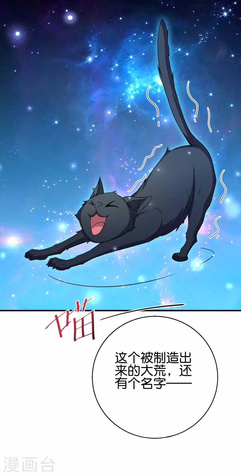 第2季101话 好性感的黑猫？！ 第8页
