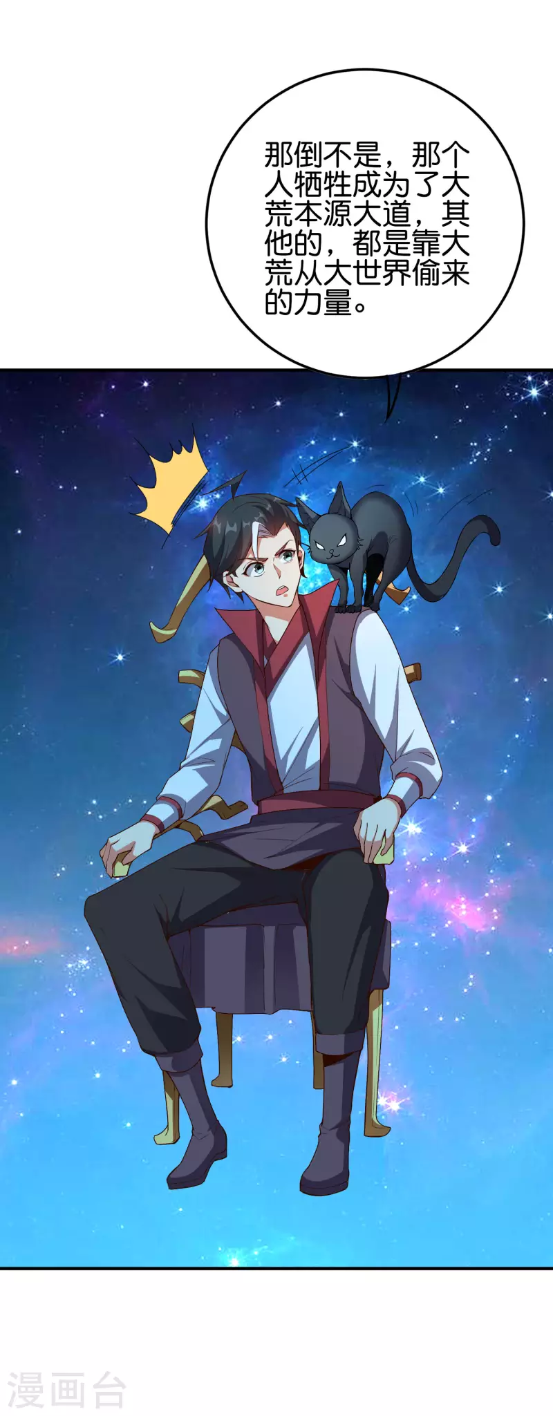 第2季101话 好性感的黑猫？！ 第16页
