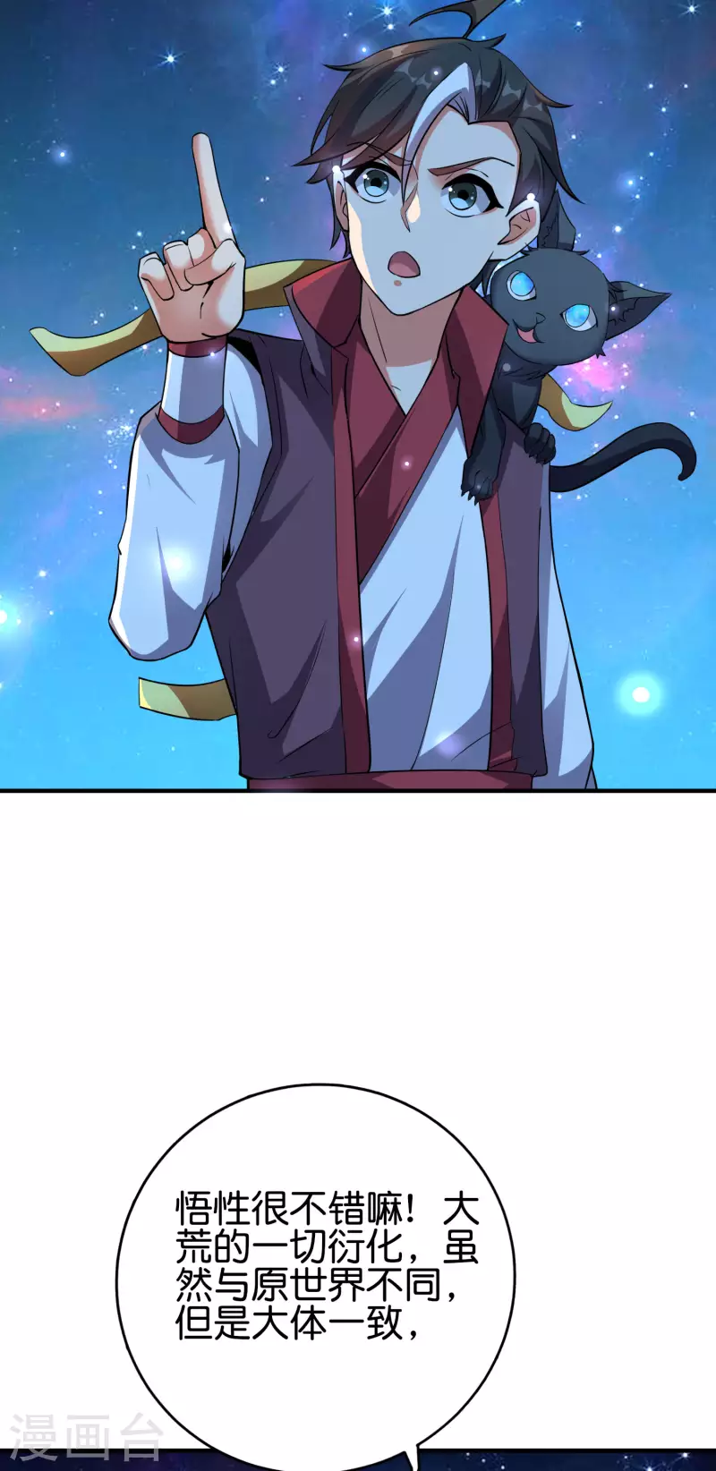 第2季101话 好性感的黑猫？！ 第18页