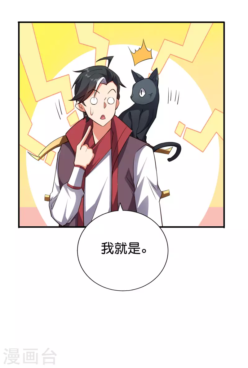 第2季101话 好性感的黑猫？！ 第22页