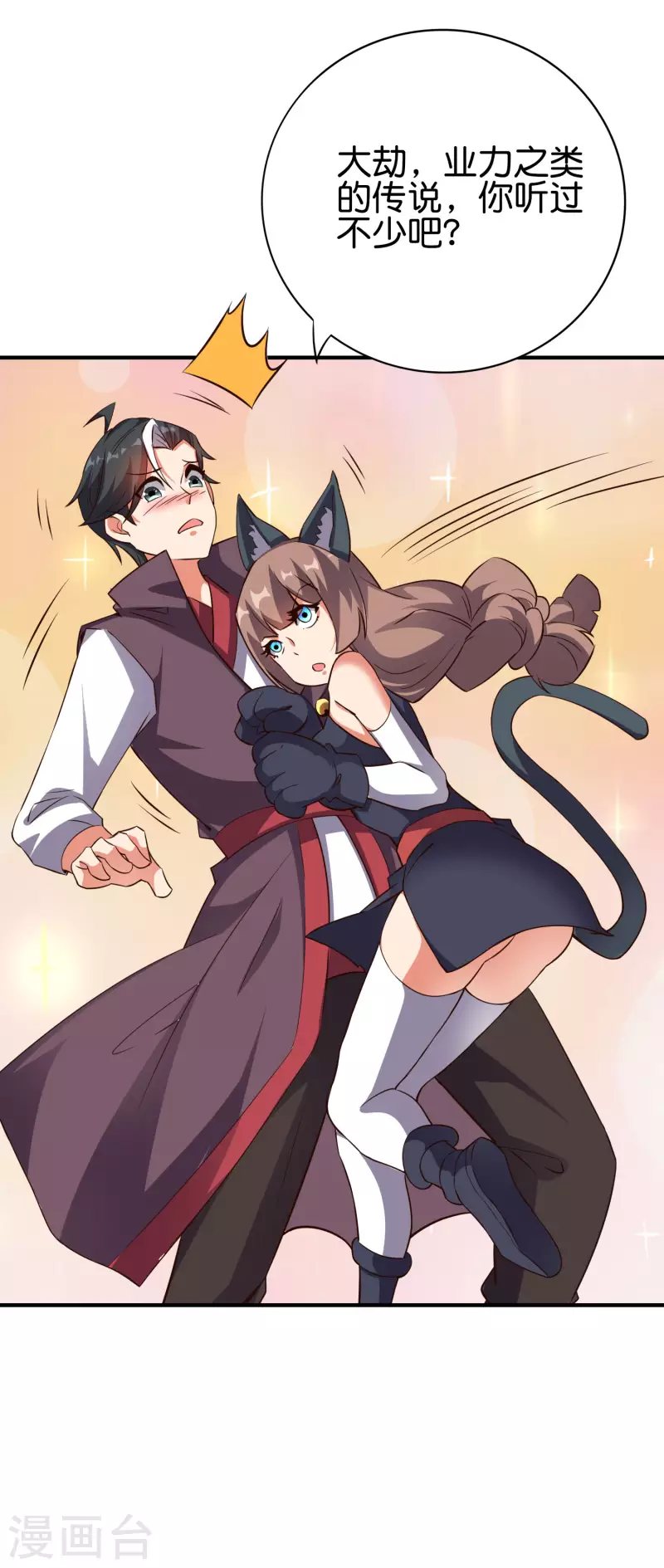 第2季101话 好性感的黑猫？！ 第28页