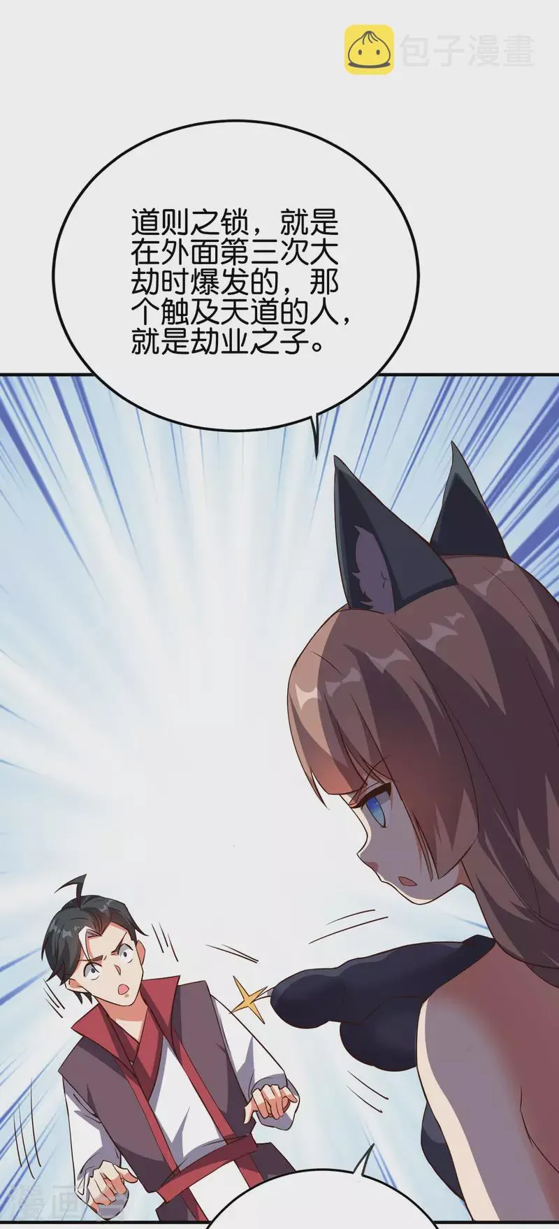 第2季101话 好性感的黑猫？！ 第29页