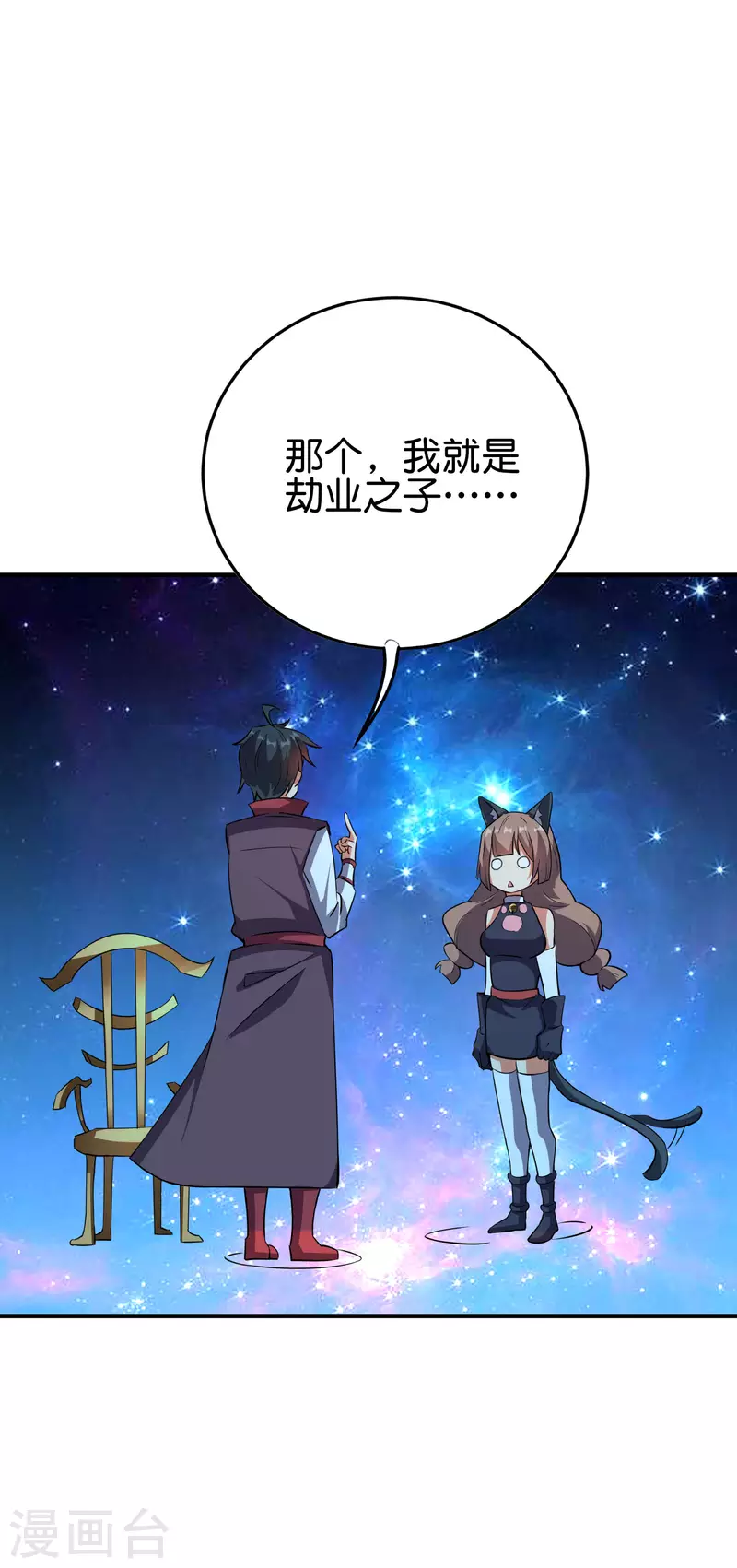 第2季101话 好性感的黑猫？！ 第32页