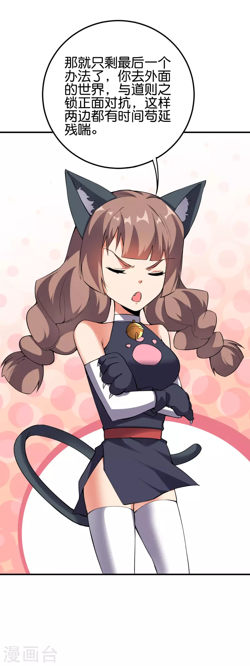 第2季101话 好性感的黑猫？！ 第36页