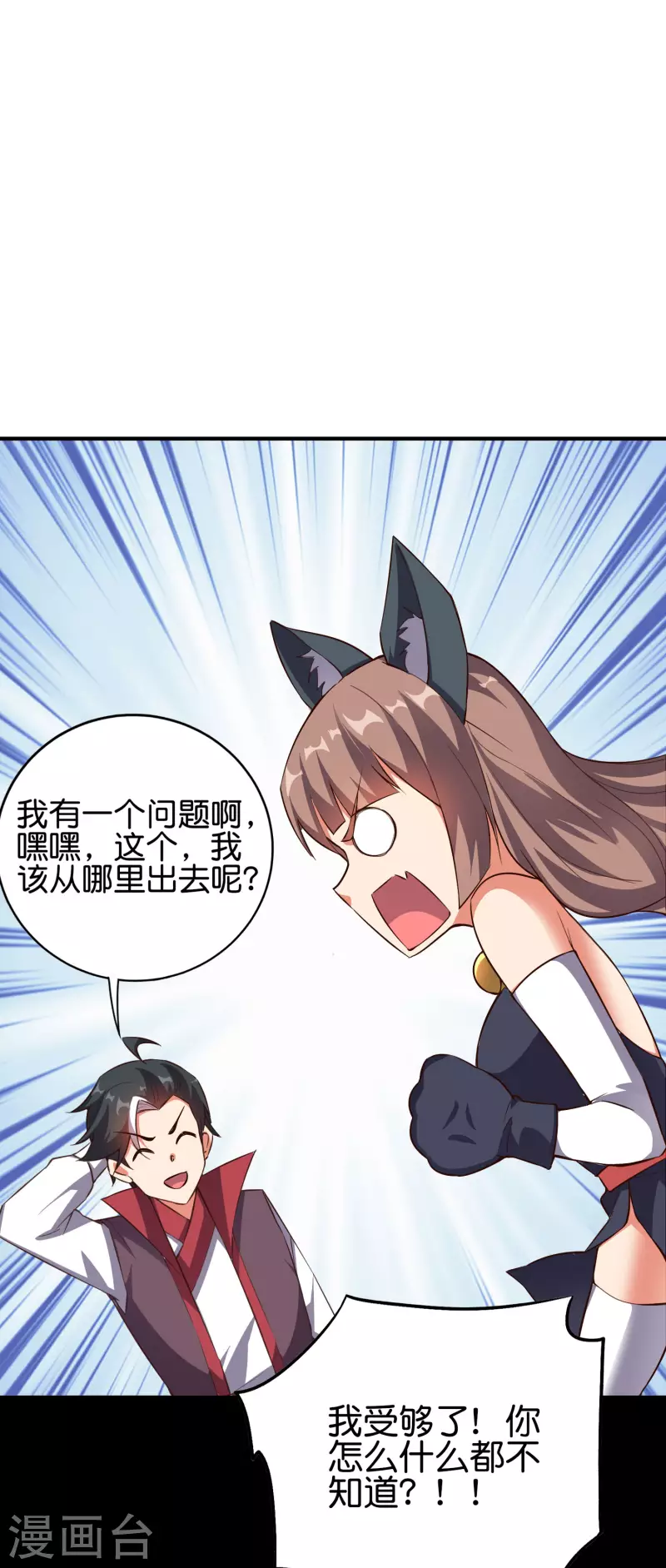 第2季101话 好性感的黑猫？！ 第37页
