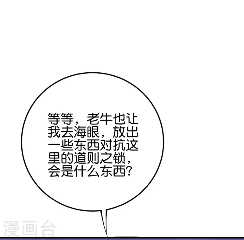第2季102话 面子必须拉满！ 第7页